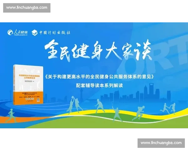 构建全面体育健康体系促进全民身心素质提升战略 构建全面体育健康体系促进全民身心素质提升战略
